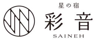 星之宿 彩音 Hoshi no Yado – SAINEH